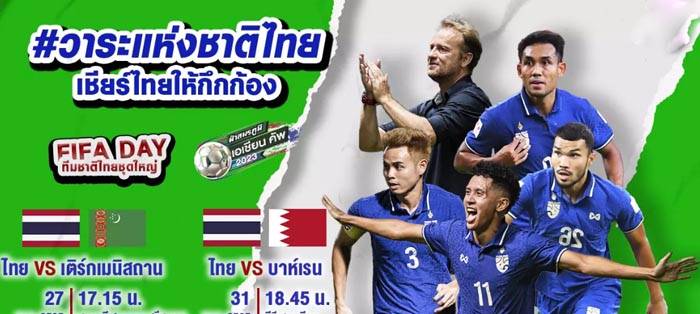 Đội hình ra sân chính thức Thái Lan vs Turkmenistan, 17h30 ngày 27/5 (cập nhật)